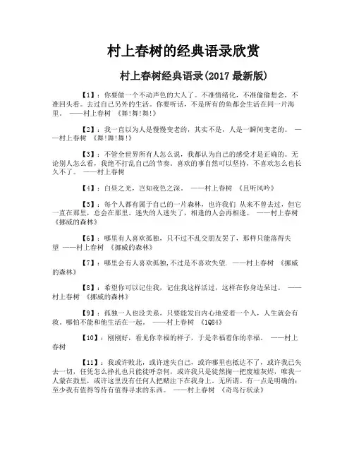 村上春树的经典语录欣赏