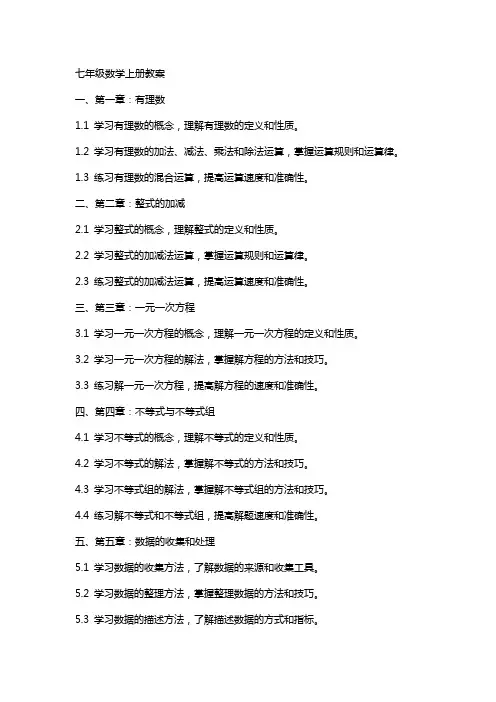 七年级数学上册教案全册