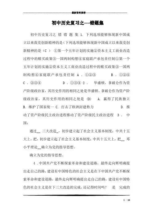 初中历史复习之---错题集