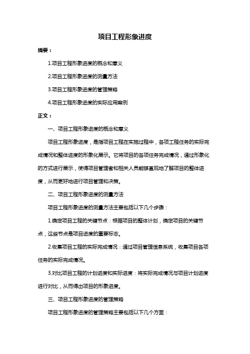 项目工程形象进度