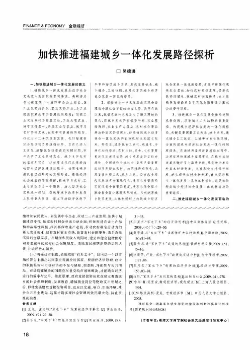 加快推进福建城乡一体化发展路径探析