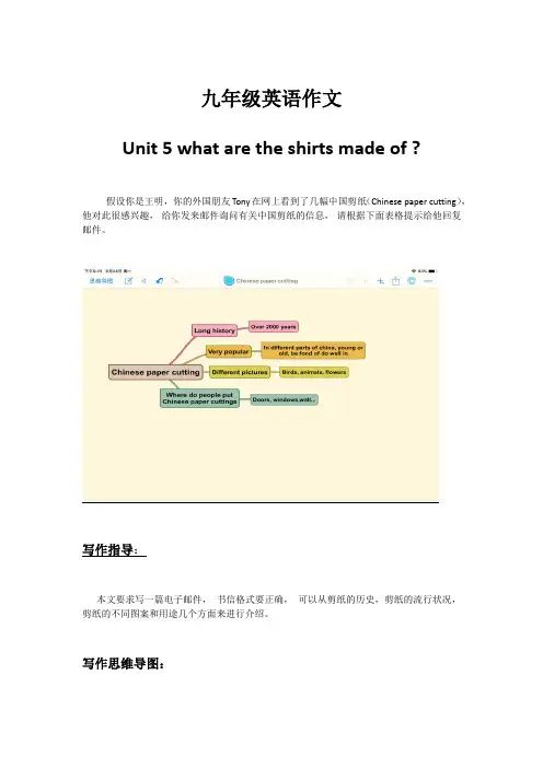九年级英语作文UNIT 5 what are the shirts made of 