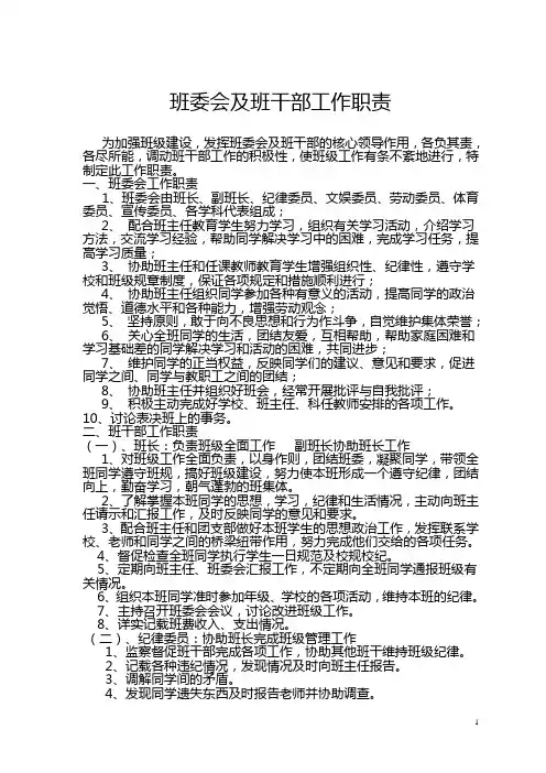 班委会及班干部工作职责