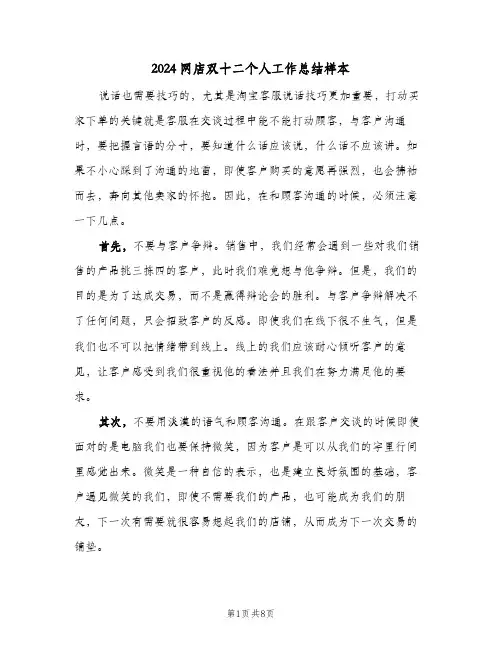 2024网店双十二个人工作总结样本(4篇)