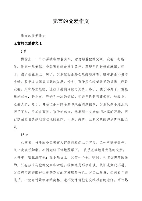 无言的父爱作文