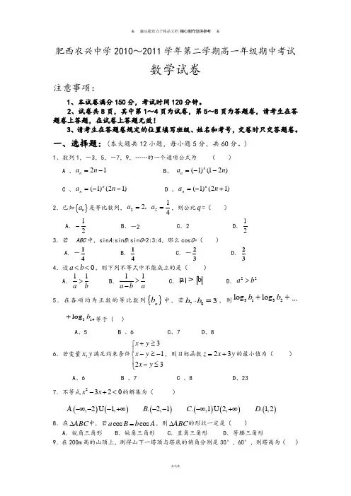 人教A版高中数学必修五第二学期高一年级期中考试.doc