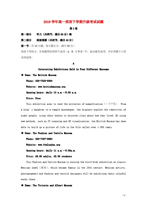 2019学年高一英语下学期升级考试试题 新人教版