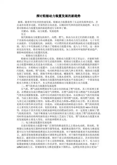 探讨船舶动力装置发展的新趋势