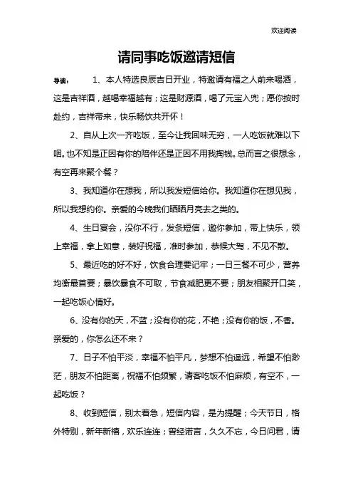 请同事吃饭邀请短信
