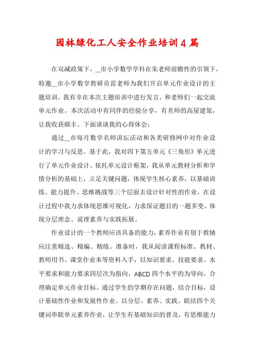 园林绿化工人安全作业培训4篇