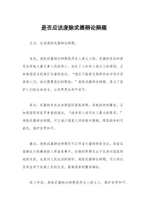 是否应该废除武器辩论辩题
