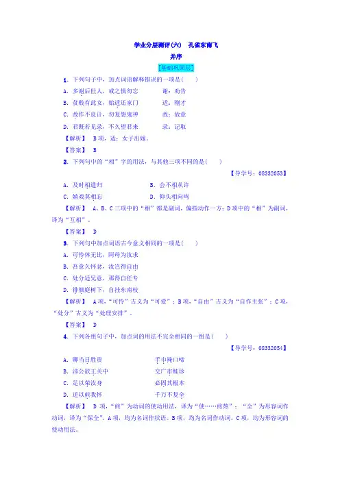 高一语文人教版必修2习题：第2单元+学业分层测评6 孔雀东南飞 并序+Word版含答案.doc