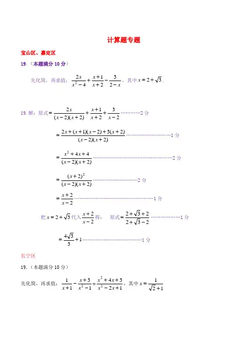 上海市各区2018届中考数学二模试卷精选汇编：计算题