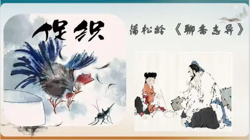 《促织》优秀课件