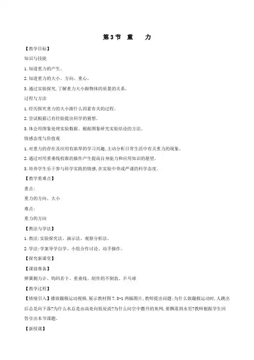 八年级物理下册7.3重力教案(新版)新人教版