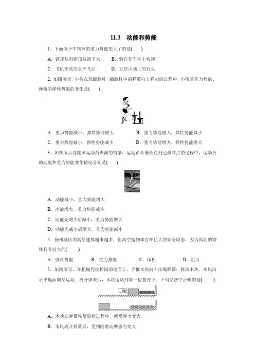人教版八年级物理下册11.3 动能和势能 同步测试(含答案)