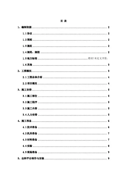 出料平台方案正式