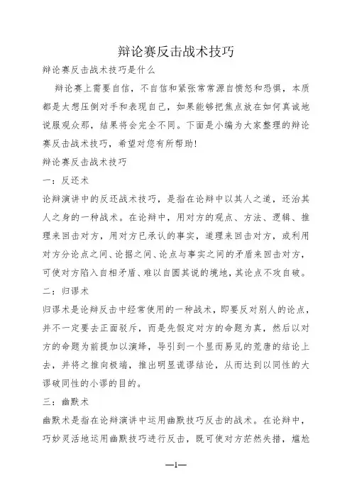 辩论赛反击战术技巧