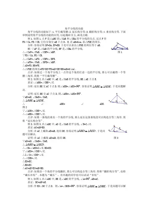 【原创版】2019届数学中考典型题赏析：角平分线的功能(含解析)