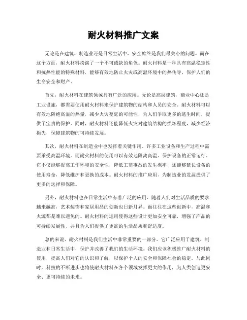 耐火材料推广文案