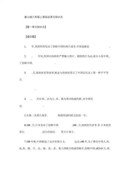 2023年泰山版六年级上册品社单元知识点