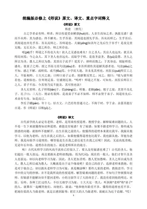 统编版必修上《师说》原文、译文、重点字词释义