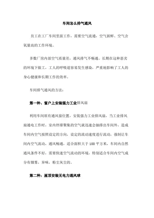 车间怎么排气通风