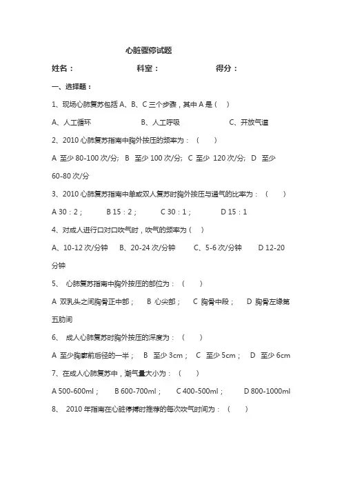心脏骤停应急预案试题 