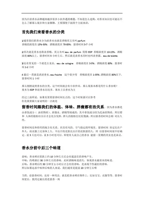 香水小白必须知道的几个内容,使用的7个部位以及如何挑选等