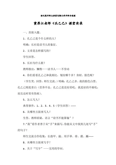黄厚江示范课《孔乙己》