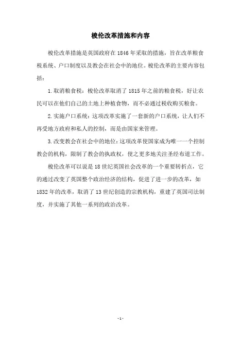 梭伦改革措施和内容