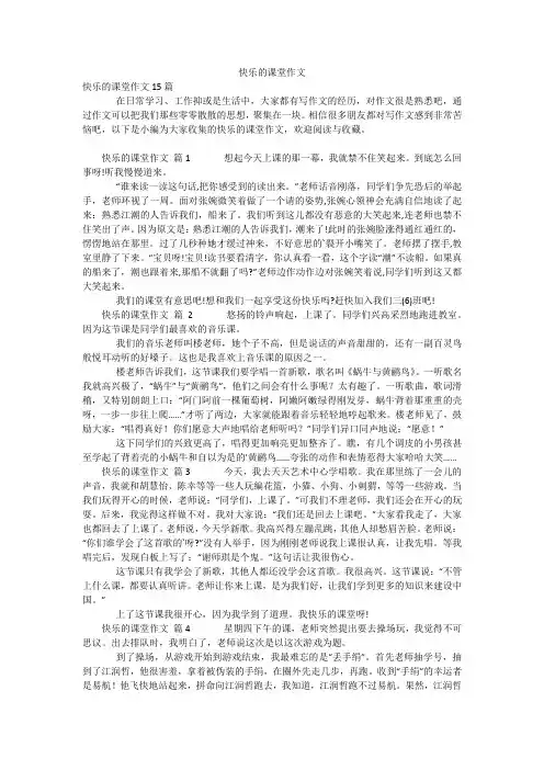 快乐的课堂作文