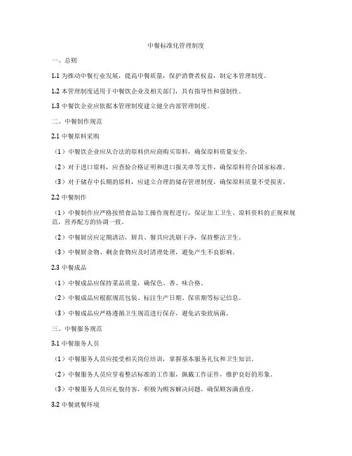 中餐标准化管理制度
