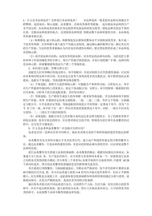 肉羊育种与繁殖模板
