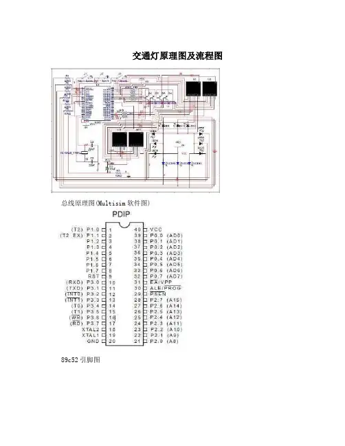 交通灯原理图及流程图