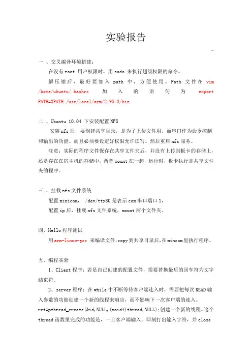 实验报告-linux环境开发