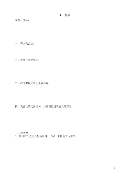 人教版语文五年级下册前置性作业设计(2012-1-31)