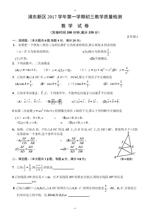 上海市浦东新区届中考数学一模及答案