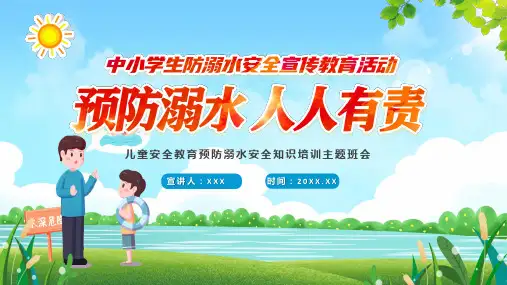 图文蓝色卡通风预防溺水人人有责PPT含内容课件