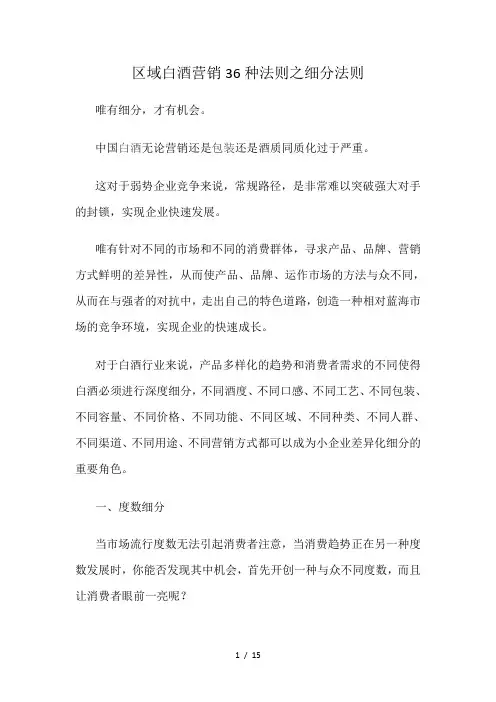 区域白酒营销36种法则之细分法则