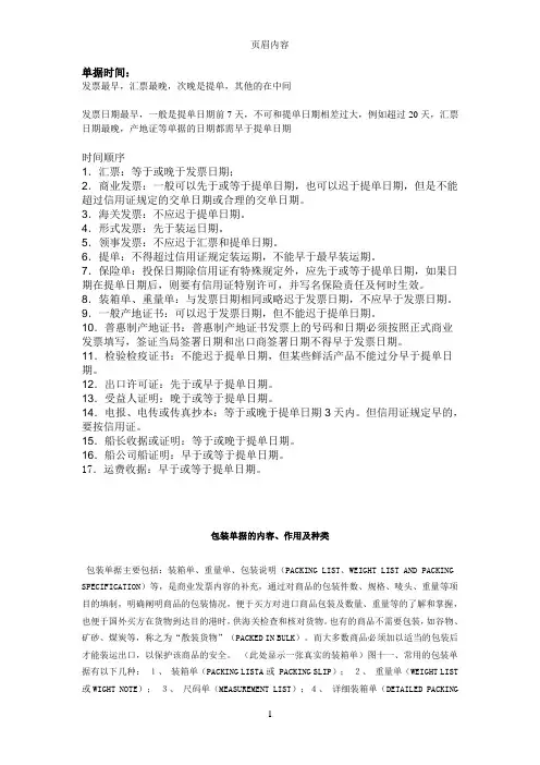 各类外贸单据时间及填写大全