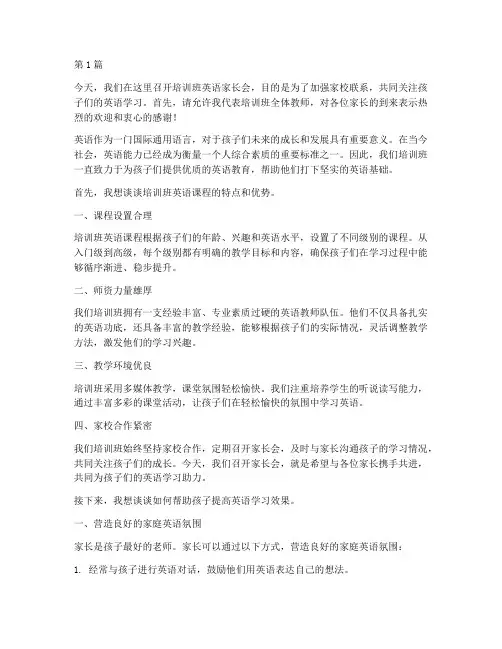 培训班英语家长会发言稿(3篇)