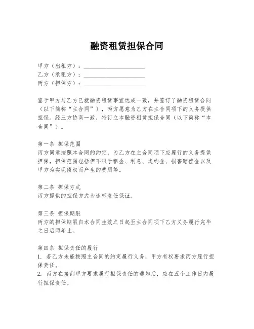 融资租赁担保合同