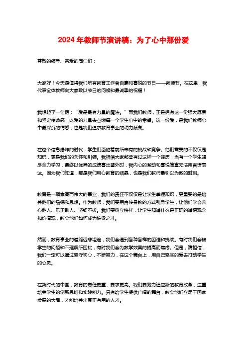 2024年教师节演讲稿：为了心中那份爱