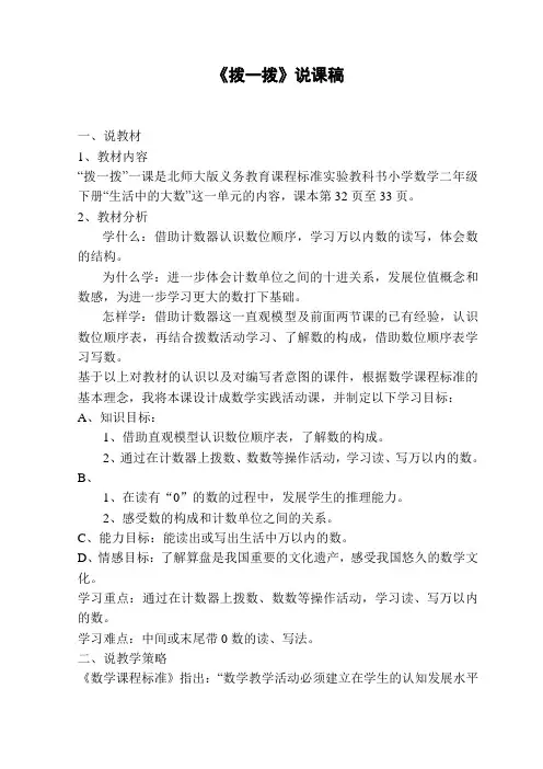 拨一拨说课稿