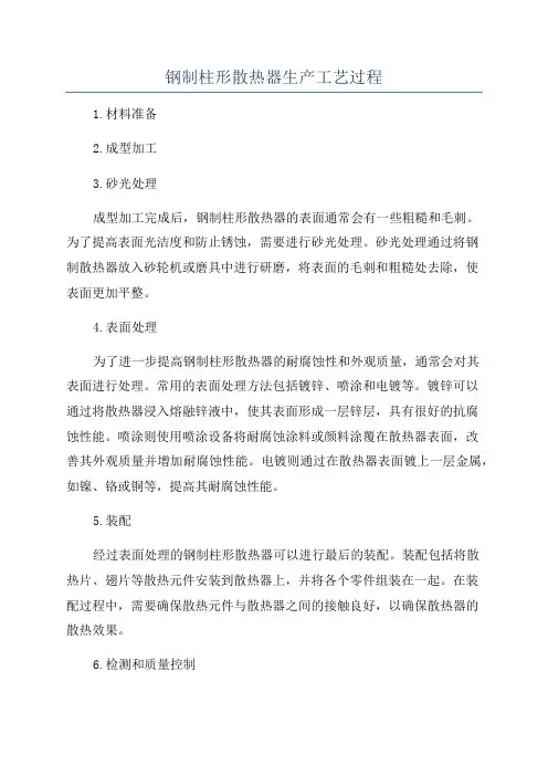 钢制柱形散热器生产工艺过程