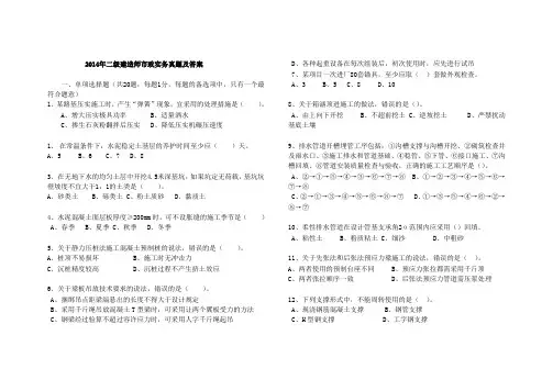 2014年二建市政实务真题及答案