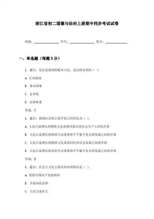 浙江省初二道德与法治上册期中同步考试试卷及答案