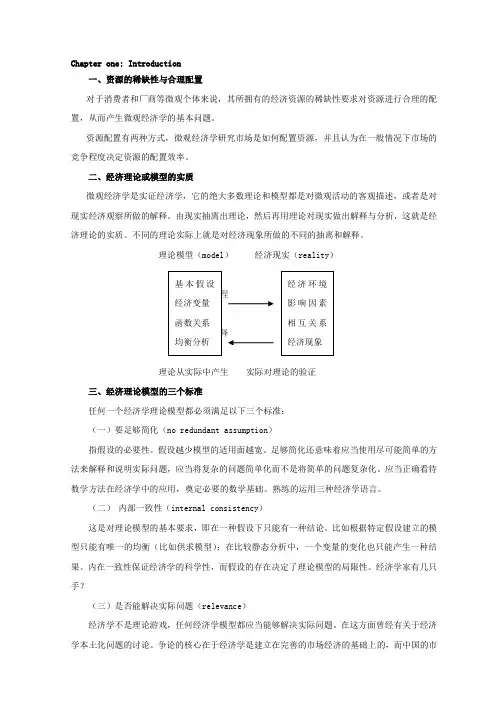 范里安_微观经济学现代观点讲义