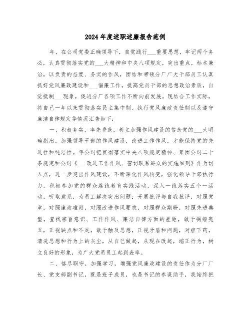 2024年度述职述廉报告范例(4篇)